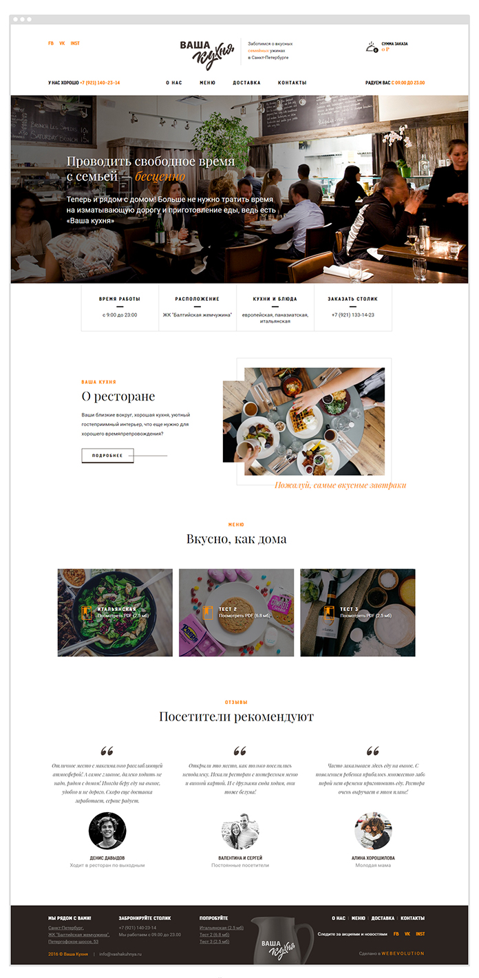 пример дизайна главной страницы сайта ресторана