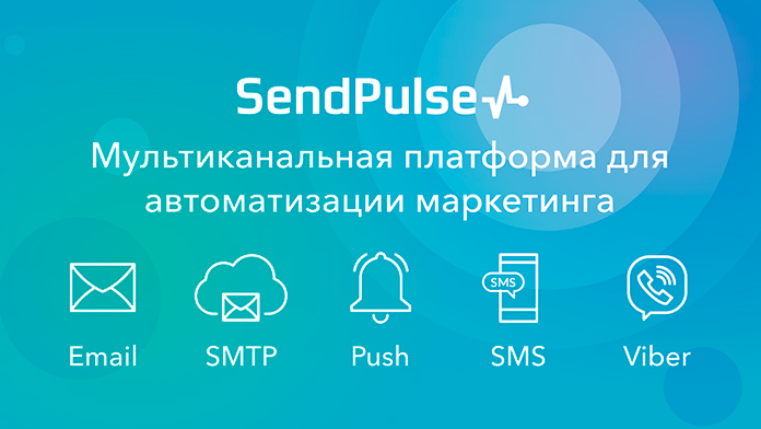 Выбираем лучшие сервисы email-рассылок