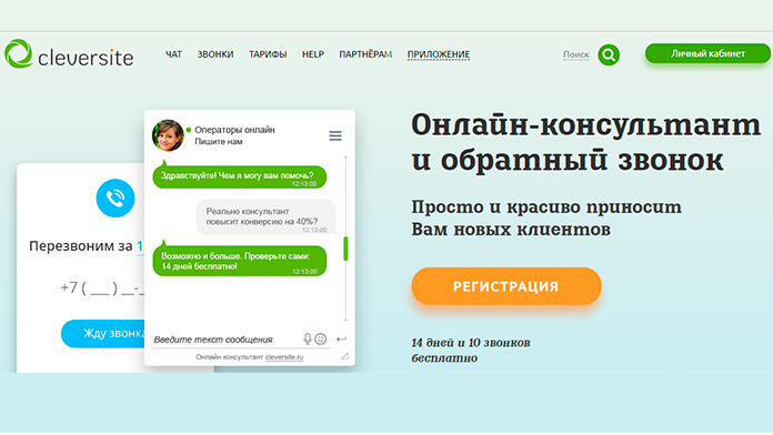 Как выбрать лучший онлайн-консультант: обзор 5 популярных сервисов
