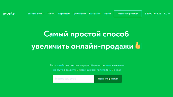 Как выбрать лучший онлайн-консультант: обзор 5 популярных сервисов